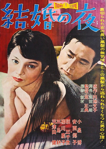 Movie poster for The Wedding Night (1959)