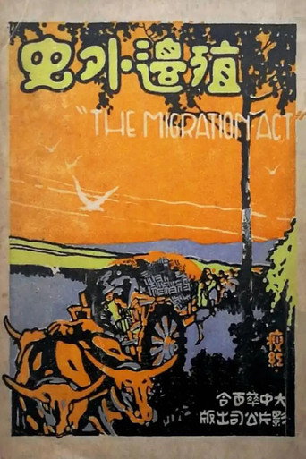 Movie poster for The Migration Act (1926)