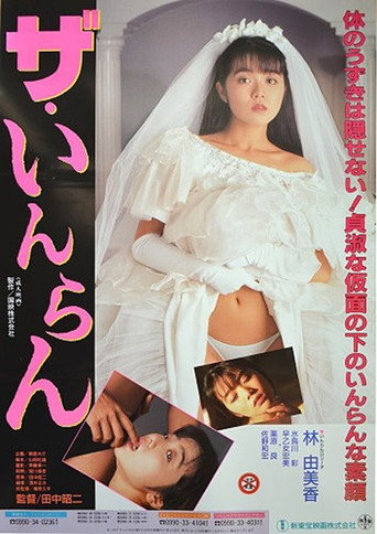 Movie poster for The Bride (1992)