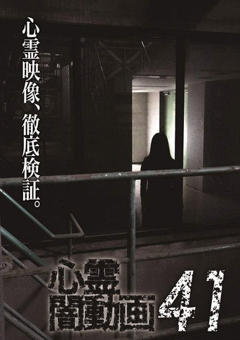Movie poster for Psychic Darkness Video 41 (2020)