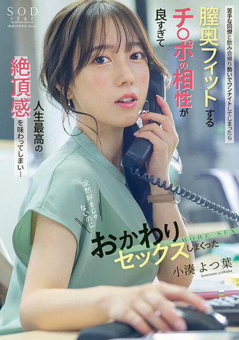 Movie poster for After drinking with a coworker I don’t like, I ended up having a one-night stand. His size and fit were so perfect that I experienced the best climax of my life… Yotsuba Kominato (2025)