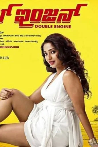 Movie poster for Double Engine (2018)