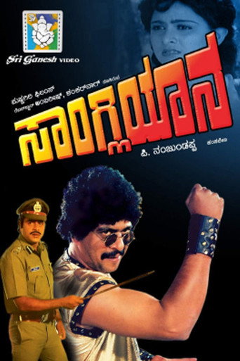Movie poster for Sangliyana (1988)