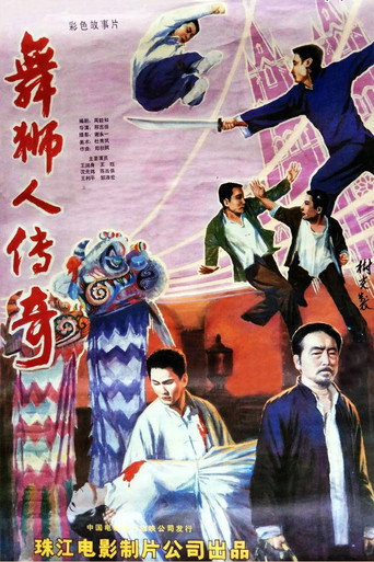 Movie poster for 舞狮人传奇 (1985)