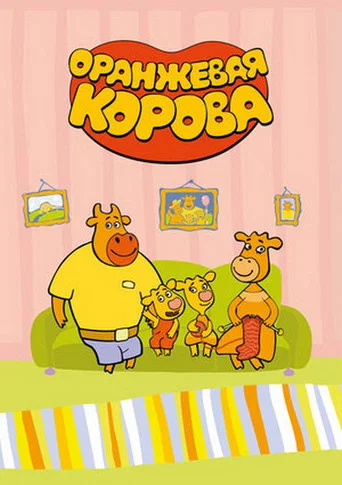 Series poster for Orange Moo-Cow (2018)