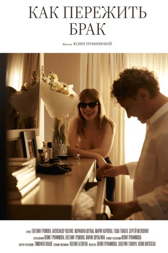 Movie poster for How to Survive a Marriage