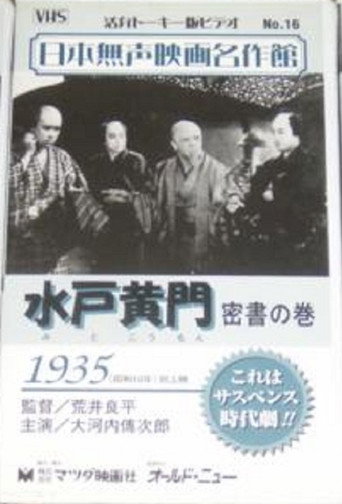 Movie poster for Mito Komon - The Secret Letter (1935)