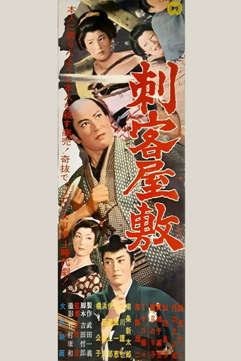 Movie poster for Shikaku yashiki (1961)