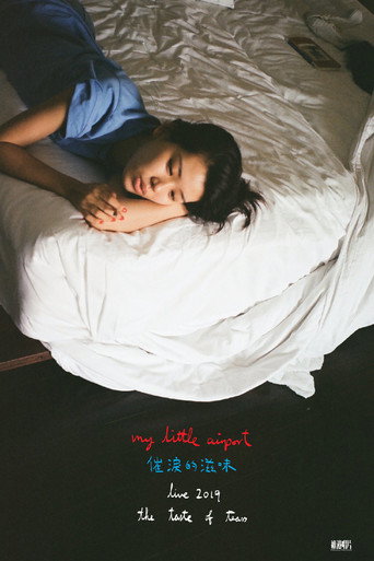 Movie poster for 催泪的滋味 2019 live (2020)
