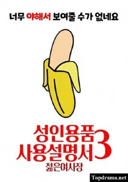 Movie poster for Adult Product Instruction Manual 3: Young Lady (2021)