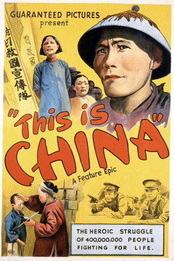 Movie poster for This Is China (1946)