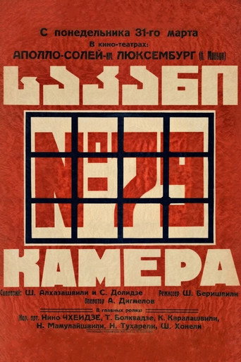 Movie poster for Cell No. 79 (1930)