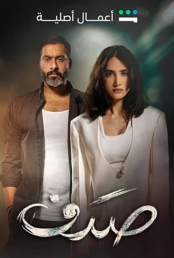 Sadaf poster