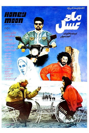 Movie poster for Honey Moon