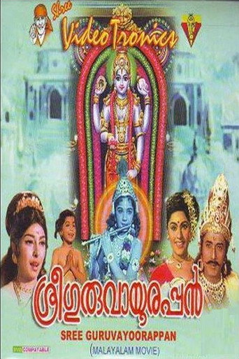Movie poster for Sree Guruvayoorappan (1972)
