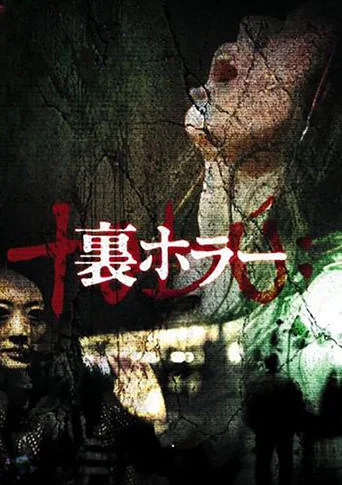 Movie poster for Ura Horror (2008)