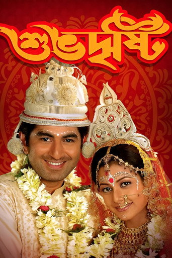 Movie poster for Shubho Drishti (2005)