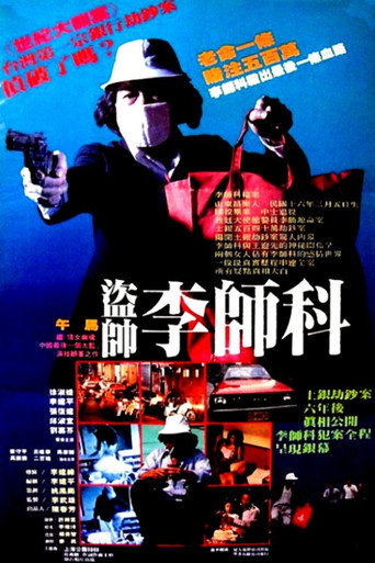 Movie poster for Lee See Fung (1988)