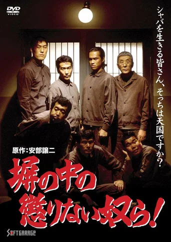 Movie poster for Those incorrigible blokes behind bars! (1993)