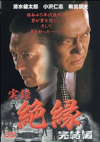 Movie poster for Isolation - Part 2 (2004)