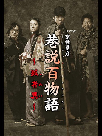 Movie poster for Requiem from the Darkness: Kowai (2005)
