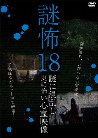 Movie poster for Mystery Horror 18: Ghost Videos Even Scarier in the Confusing Mystery (2019)
