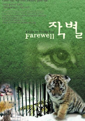 Movie poster for Farewell (2008)