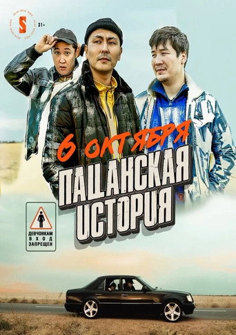 Movie poster for A Guys' Story (2022)