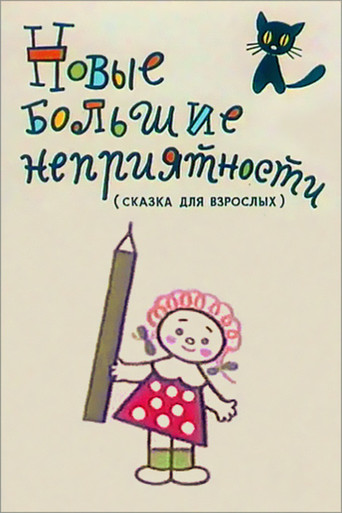 Movie poster for New Big Troubles (1973)