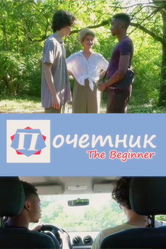 Movie poster for The Beginner (2023)