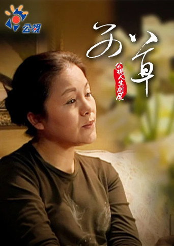 Movie poster for Artemisia (2008)