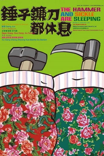 Movie poster for The Hammer and Sickle Are Sleeping (2013)