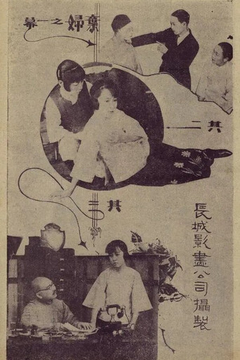 Movie poster for Divorcee (1924)