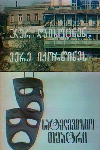 Movie poster for First they died, then they married (1975)