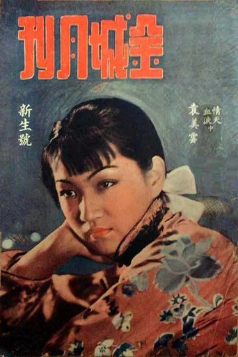 Movie poster for Love and Duty (1938)