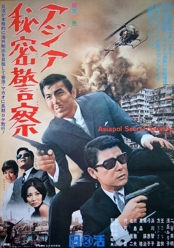 Movie poster for Asiapol Secret Service (1966)