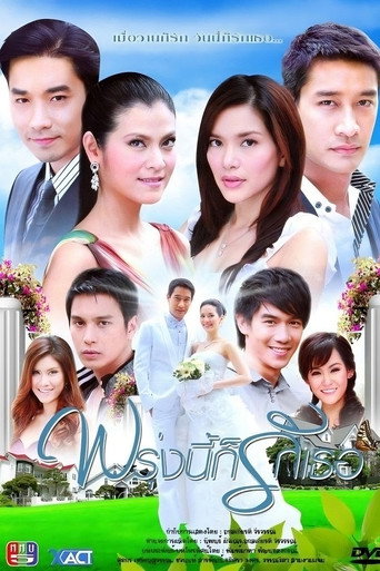 Proong Nee Gor Ruk Ter poster