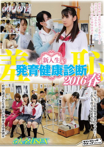 Movie poster for Humiliation: Adolescent Freshmen Get A Physical Examination – Spring 2016 (2016)
