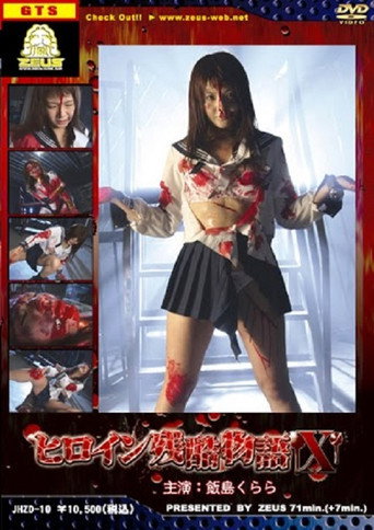 Movie poster for Heroine Cruelty Story X (2008)