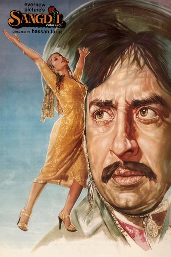 Movie poster for Sangdil (1982)