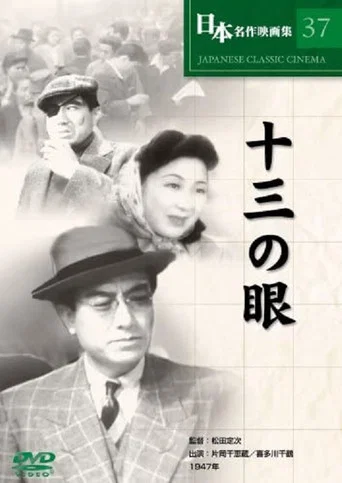 Movie poster for Thirteen Eyes (1947)