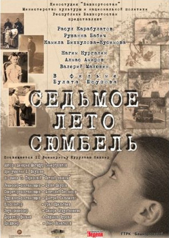 Movie poster for Сөмбөлдөң етенсе йәйе (2002)