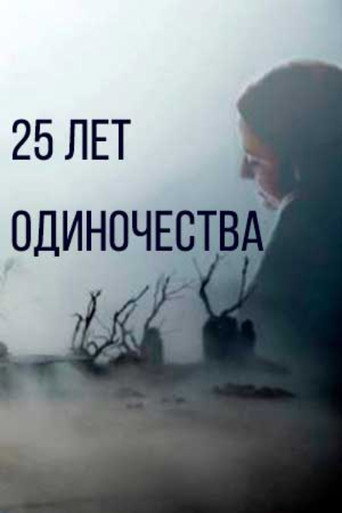 Movie poster for 25 Years of Solitude (2020)