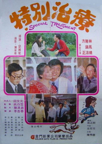 Movie poster for Special Treatment (1980)