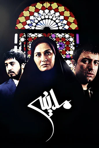 Series poster for Madineh (2014)