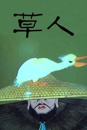 The Straw Man poster