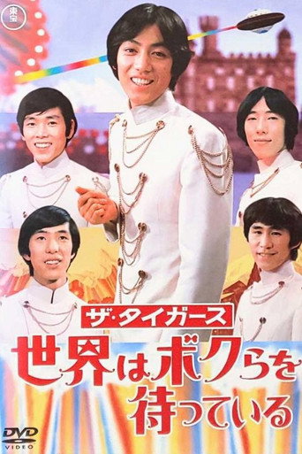 Movie poster for The Tigers: The World is Waiting For Us (1968)