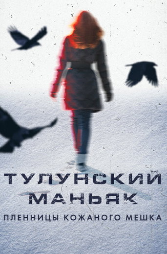 Movie poster for Tulun maniac (2020)