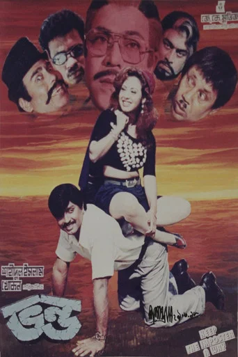 Movie poster for Vondo (1998)
