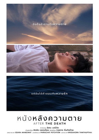 Movie poster for After the Death (2022)